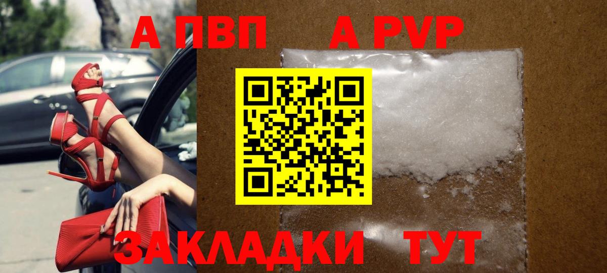 A-PVP Crystall Холмск