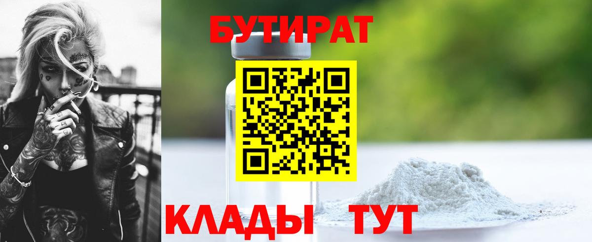 БУТИРАТ жидкий экстази Холмск