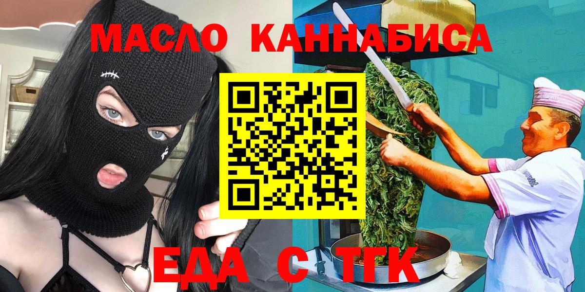 Холмск  Cannafood марихуана  Вход с VPN 
