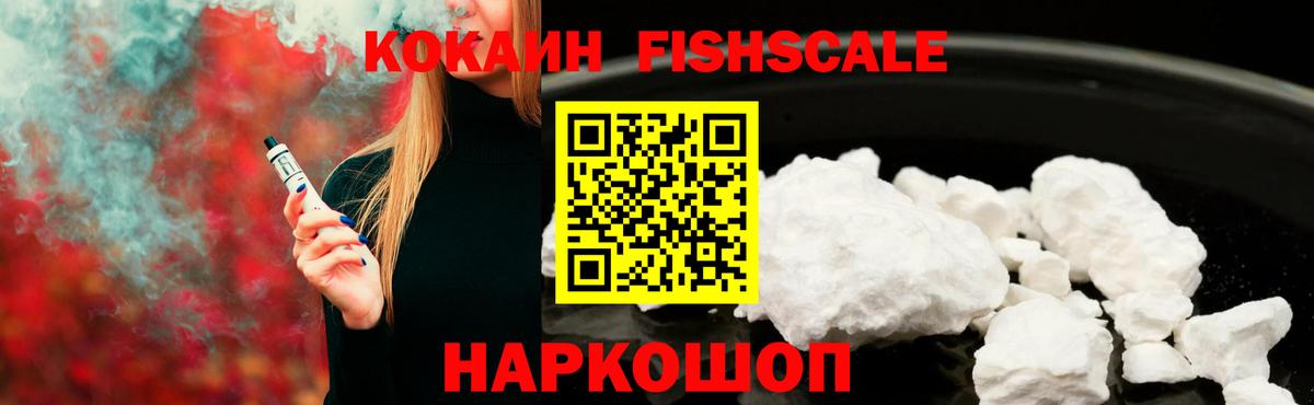 КОКАИН FishScale  Вход с VPN  Холмск  Кокаин Эквадор 