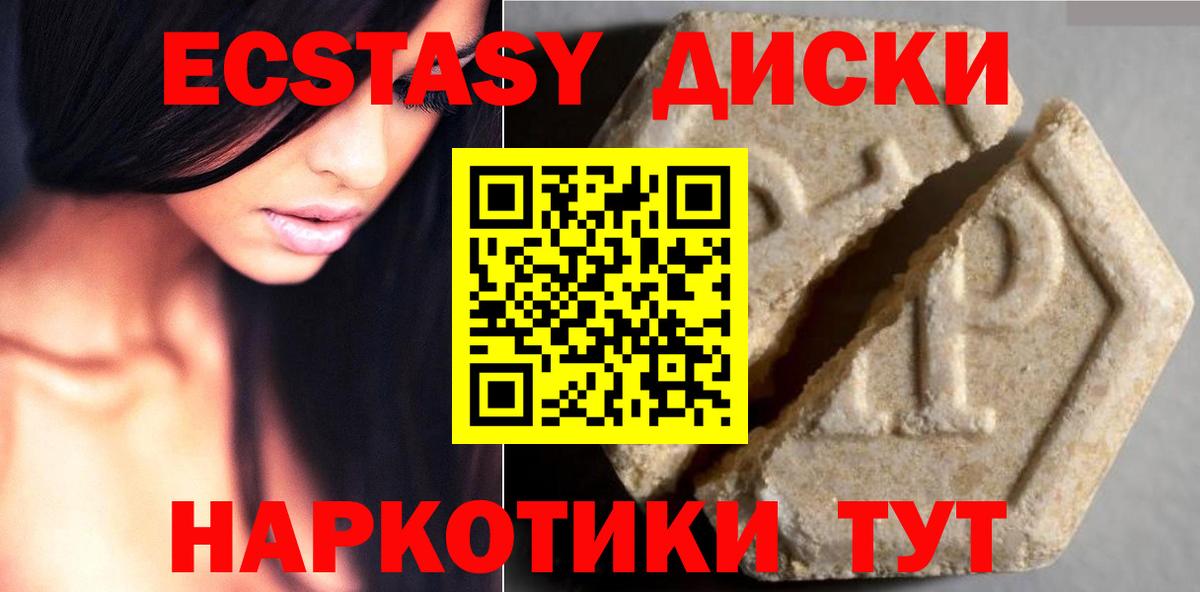 ЭКСТАЗИ  ЭКСТАЗИ MDMA  ЭКСТАЗИ 99%  Вход с VPN  Холмск 