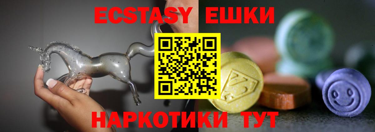Экстази MDMA Холмск