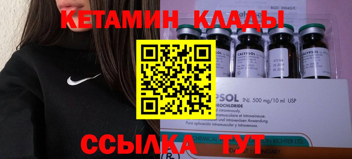 КЕТАМИН VHQ Холмск