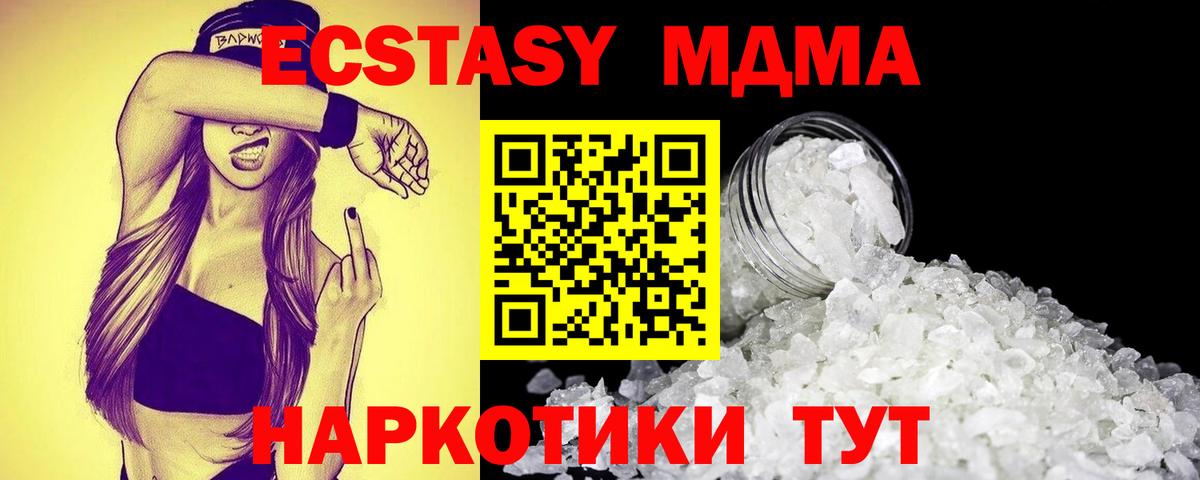 MDMA  MDMA кристаллы  Вход с VPN  Холмск  MDMA кристаллы 