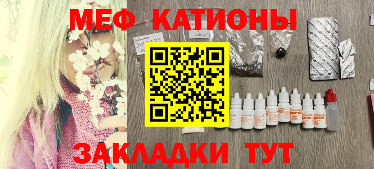 МЕФ мука  МЯУ-МЯУ кристаллы  Холмск  МЯУ-МЯУ  МЕФ  Вход с VPN 