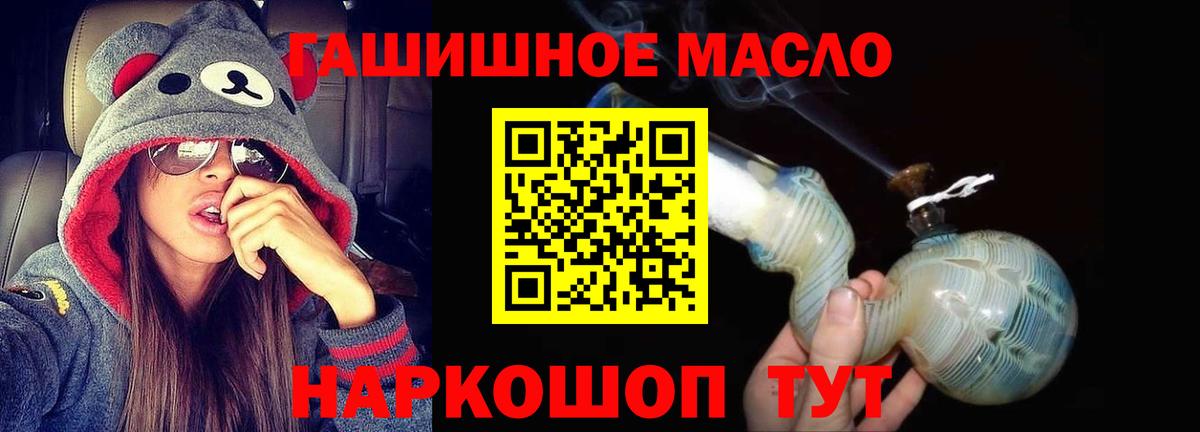 ТГК гашишное масло Холмск